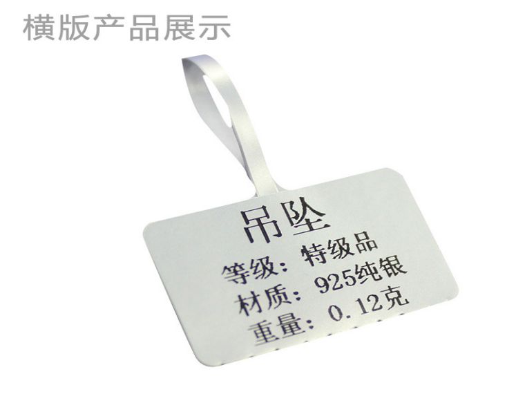 珠寶標(biāo)簽