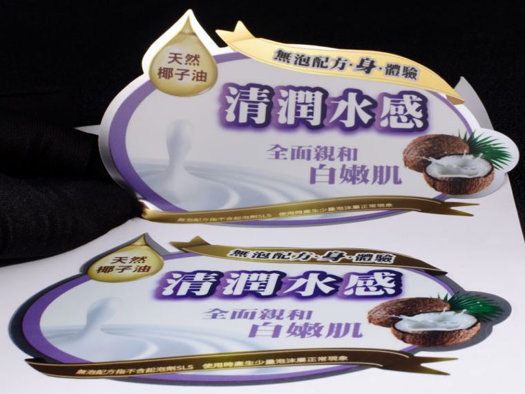 沐浴露標(biāo)簽