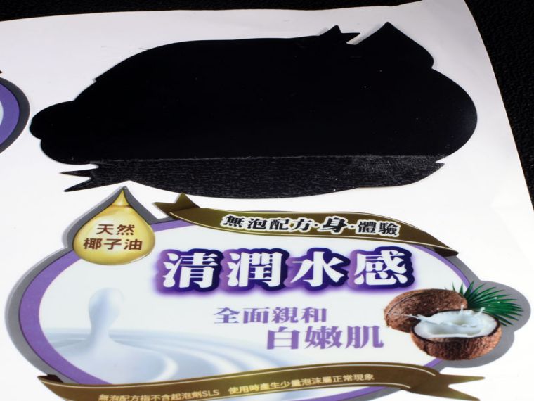 沐浴露標(biāo)簽