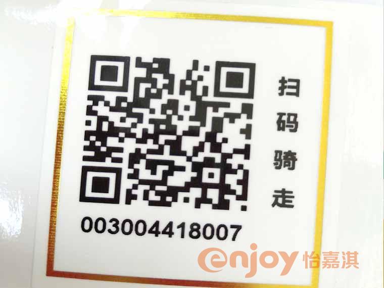 可變數(shù)據(jù)二維碼標簽