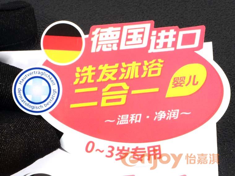 洗發(fā)露標簽印刷