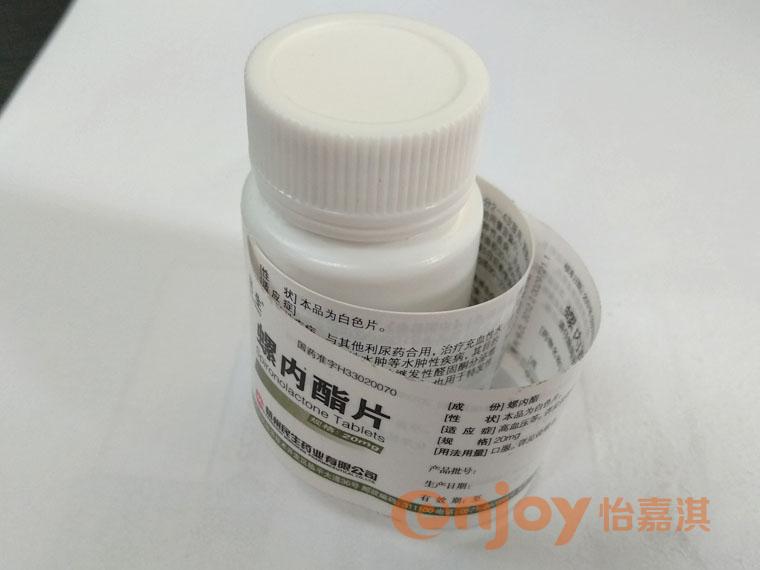 醫(yī)用藥瓶標(biāo)簽